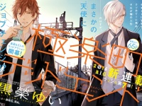 ARIA7月号『極楽町デッドエンド』巻頭カラー