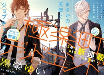 ARIA7月号『極楽町デッドエンド』巻頭カラー