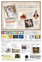 テディベアフェスティバル
