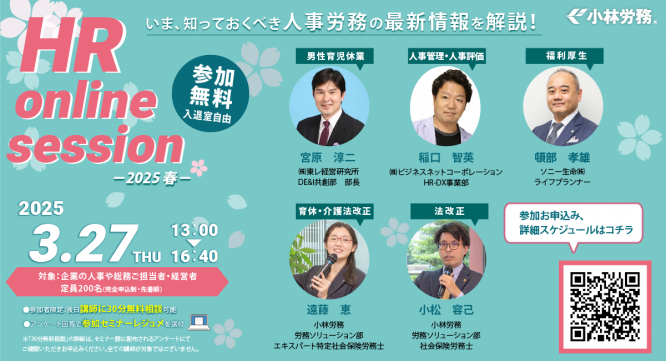 小林労務のプレスリリース画像