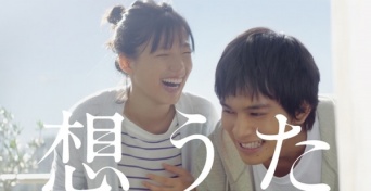 ついにあの2人が夫婦に！　北村匠海×石井杏奈が新婚演じるJT新CM公開