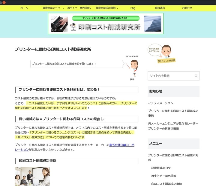 株式会社白崎コーポレーションのプレスリリース画像