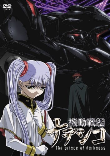 (C)ジーベック／1998 NADESICO製作委員会