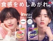 道枝駿佑(なにわ男子)出演！　『ｉｎゼリーフルーツ食感』新TV-CM公開！！　道枝「最近はジャズをかけながら台本を読んでいます」