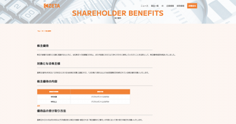 ZETA株式会社のプレスリリース画像