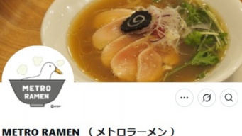 METRO RAMENの公式Xより