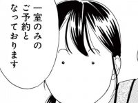 個室に二人っきり!? 温泉旅館でイケメンと一夜を明かすことになったアラサー女子の心中【まさかな恋になりました　＃28】