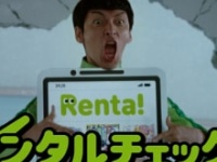 ⒞「Renta！」