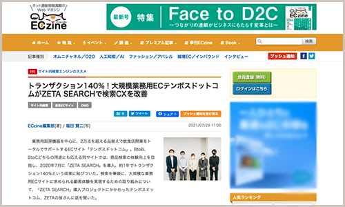 ZETA株式会社のプレスリリース画像