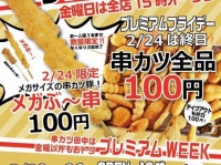 株式会社串カツ田中のプレスリリース画像