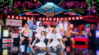 本日9/27（水）発売 　#ババババンビ メジャーデビューシングル　「ゲイシャフジヤマ」Music Video公開！！