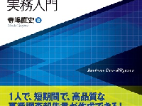 知識だけのコンサルと実務に強いコンサルの差とは？