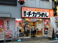 現在も営業中の「東京チカラめし 新宿西口1号店」（編集部撮影）