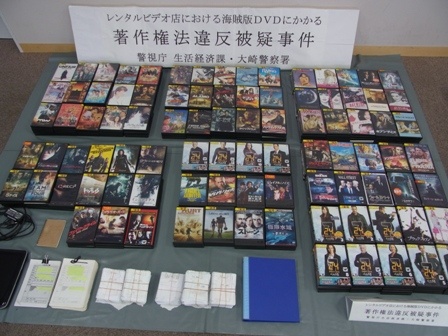海賊版取り締まり