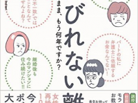 安すぎ？　家裁が発表した離婚慰謝料の相場