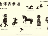 横安江町商店街公式サイト