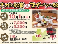 すでに100人以上が申し込み（画像はプレスリリースから）