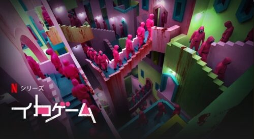 イカゲーム