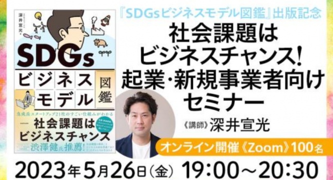 SDGsジャーナル/一般社団法人SDGs支援機構のプレスリリース画像