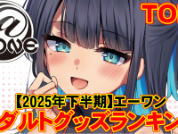 有限会社エーワンのプレスリリース画像