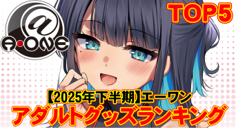 有限会社エーワンのプレスリリース画像