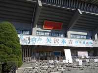 矢沢永吉さんのライブが行われているときの日本武道館（Richard, enjoy my life!さん撮影、Flickrより）