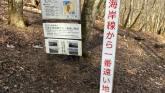 〝日本一海岸線から遠い地点〟で驚異的チャレンジ　猛者の行為に13万人あ然「初めてみた」