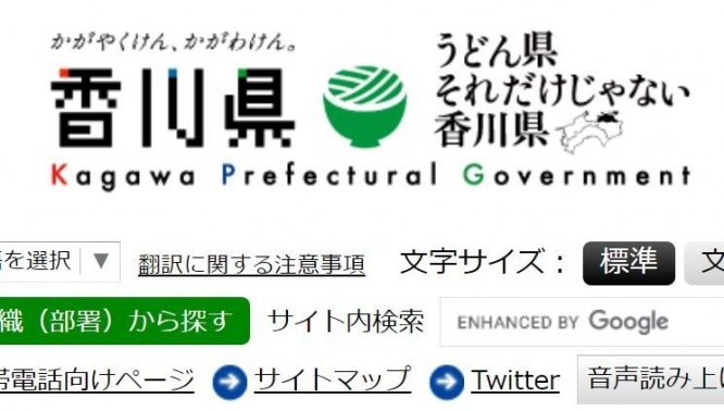 公式サイトのロゴも...（香川県公式サイトより）