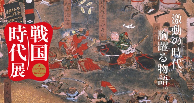 sengokujidaiten