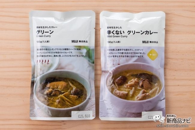 素材を生かしたグリーンと辛くないグリーンカレー