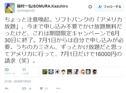 アメリカ放題　高額請求
