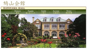 【鳩山会館】渦中の鳩山由紀夫元首相と村山富市元首相に会いに行ってみた