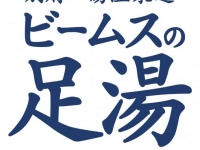 新宿で別府温泉を体験