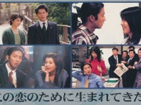 『ラブジェネレーション Vol.1』フジテレビジョン
