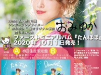 株式会社クロスエンジェルズのプレスリリース画像