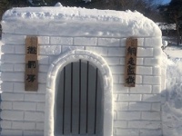 入獄できるのは雪の季節だけ！　網走監獄「雪の懲罰房」が寒そうだけど楽しそう