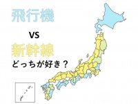 やっぱり「のぞみ」がとまらないから...？ 静岡県民は、新幹線より飛行機がお好き