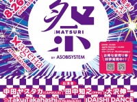 中田ヤスタカ、FPM、大沢伸一ら出演！ アソビシステム「THE 祭-MATSURI-」第三弾ラインナップ発表