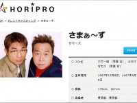 『HORIPRO』オフィシャルサイト