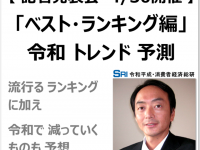 令和平成・消費者経済総研のプレスリリース画像