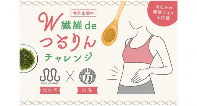 有限会社丸繁商店のプレスリリース画像