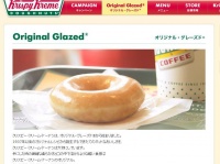 オリジナル・グレーズドをプレゼント（画像は公式サイトより）
