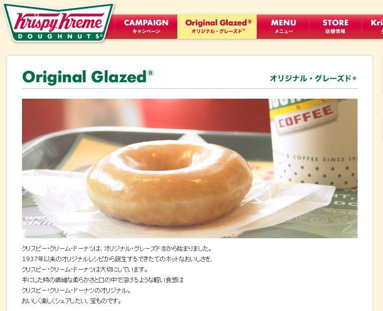 オリジナル・グレーズドをプレゼント（画像は公式サイトより）