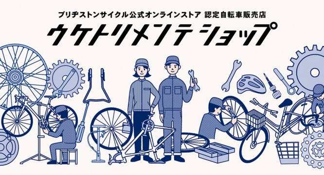 ブリヂストンサイクル株式会社のプレスリリース画像