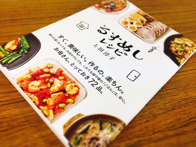 『るすめしレシピ』（自由国民社刊）