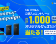 株式会社サードウェーブ　GALLERIAのプレスリリース画像