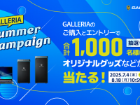 株式会社サードウェーブ　GALLERIAのプレスリリース画像
