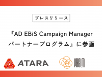 アタラ株式会社のプレスリリース画像