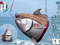 マグロの頭に荷物を入れる...だと？　静岡・焼津に〝衝撃的返礼品〟再び爆誕