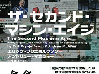 テクノロジーが職を奪う？　機械の時代が格差をもたらす